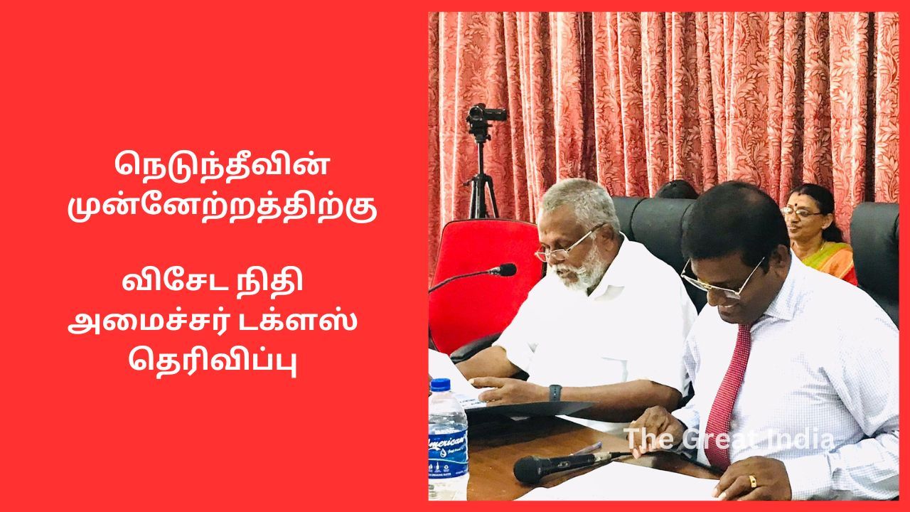  சுற்றுலாத்துறையை விருத்தி செய்தல் மற்றும் பிரதேசத்தின் உட்கட்டமைப்பு வசதிகளை  ஆராய தீர்மாணம்