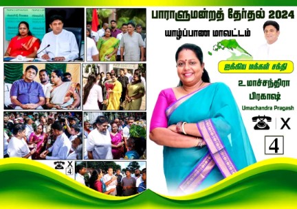 யாழ் மாவட்ட ஐக்கிய மக்கள் சக்தி வேட்பாளர் உமாசந்திரா பிரகாஷ் வாக்காளர்களுடன் பேசுகின்றார் 