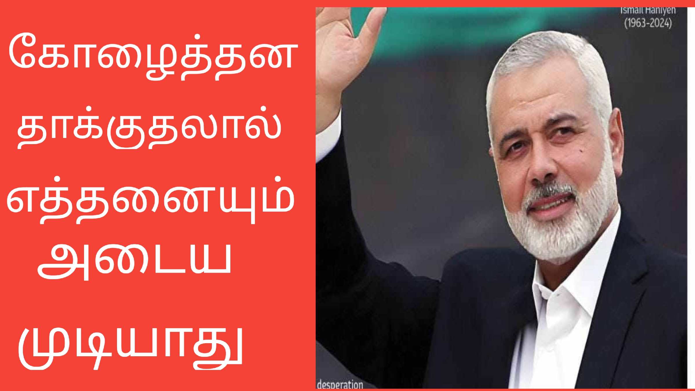 கோழைத்தனமான தாக்குதலால் ஒருபோதும் ஹமாசின் பயணத்தை தடுக்க முடியாது - ரிஷாட்  பதியுதீன்  காட்டம் 