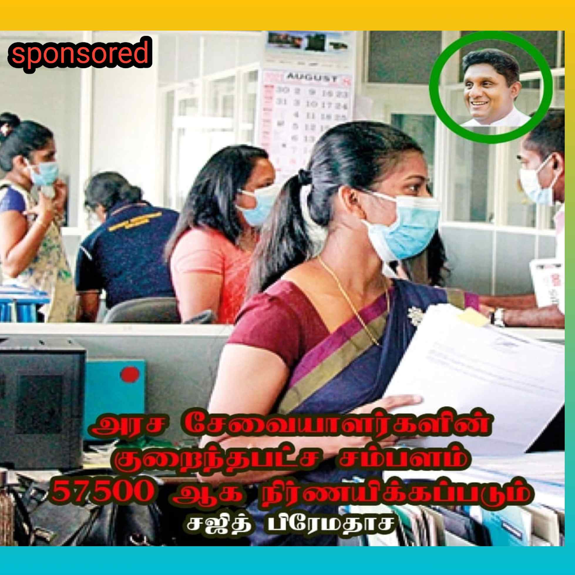 கல்வியையும் சுகாதாரத்தையும் நாட்டின் அடிப்படை உரிமையாக நிறுவி, அரசாட்சியின் ஊடாக அதிக பெறுமதியைப் பெற்றுக் கொடுப்போம்