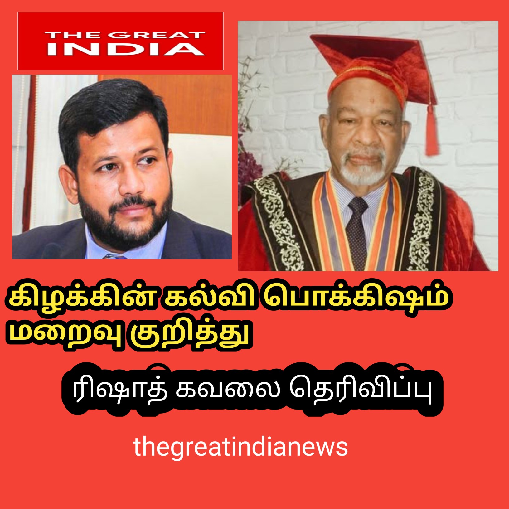 கிழக்கிலங்கையின் கல்விப் பொக்கிஷமான பேராசிரியர் இஸ்ஹாக் அவர்களின் மறைவு கவலை தருகின்றது