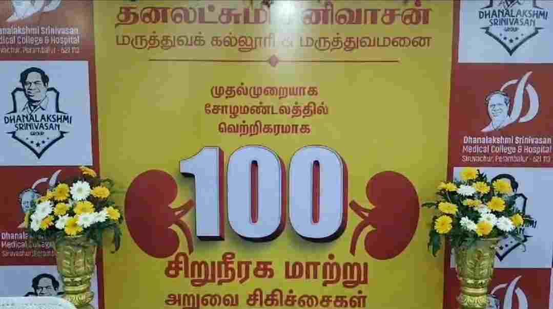 முதலமைச்சர் காப்பீடு திட்டத்தில் கிட்னி மாற்று அறுவை சிகிச்சை செய்து கொள்ளலாம்.