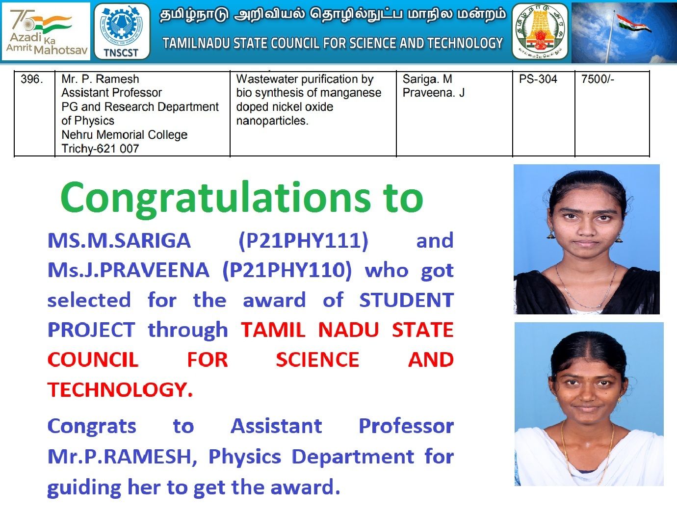 நேரு நினைவுக் கல்லூரி மாணவிகளின் ஆய்வுக்கு தமிழ்நாடு அறிவியல் தொழில்நுட்ப மையம் நிதி உதவி.