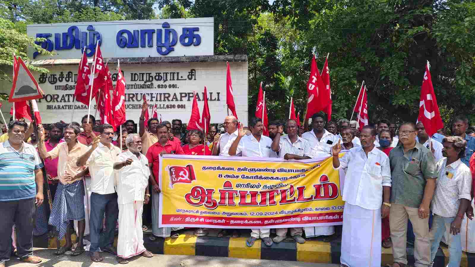 தரைக்கடை, தள்ளுவண்டி வியாபாரிகள் மாநகராட்சி அலுவலகம் முன்பு கண்டன ஆர்ப்பாட்டம்.