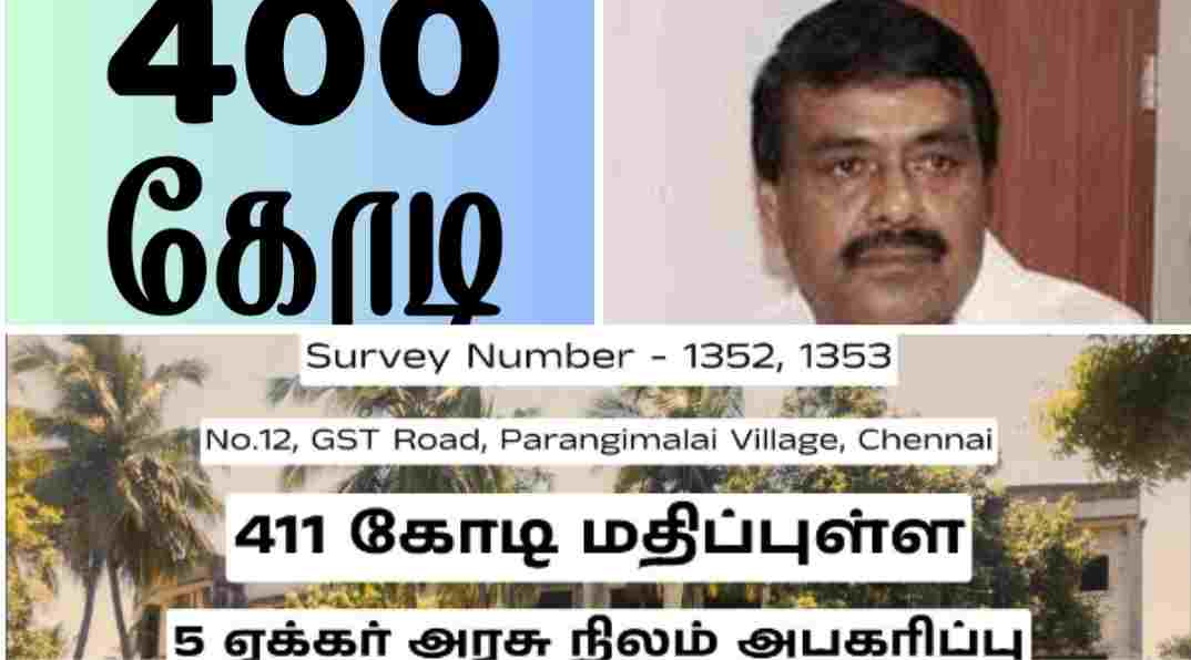 அமைச்சர் ராஜ கண்ணப்பன் தன் மகன்கள் மூலம் 411 கோடி ரூபாய் மதிப்புள்ள 5 ஏக்கர் அரசு நிலத்தை அபகரித்துள்ளதாக அறப்போர் இயக்கம் புகார்