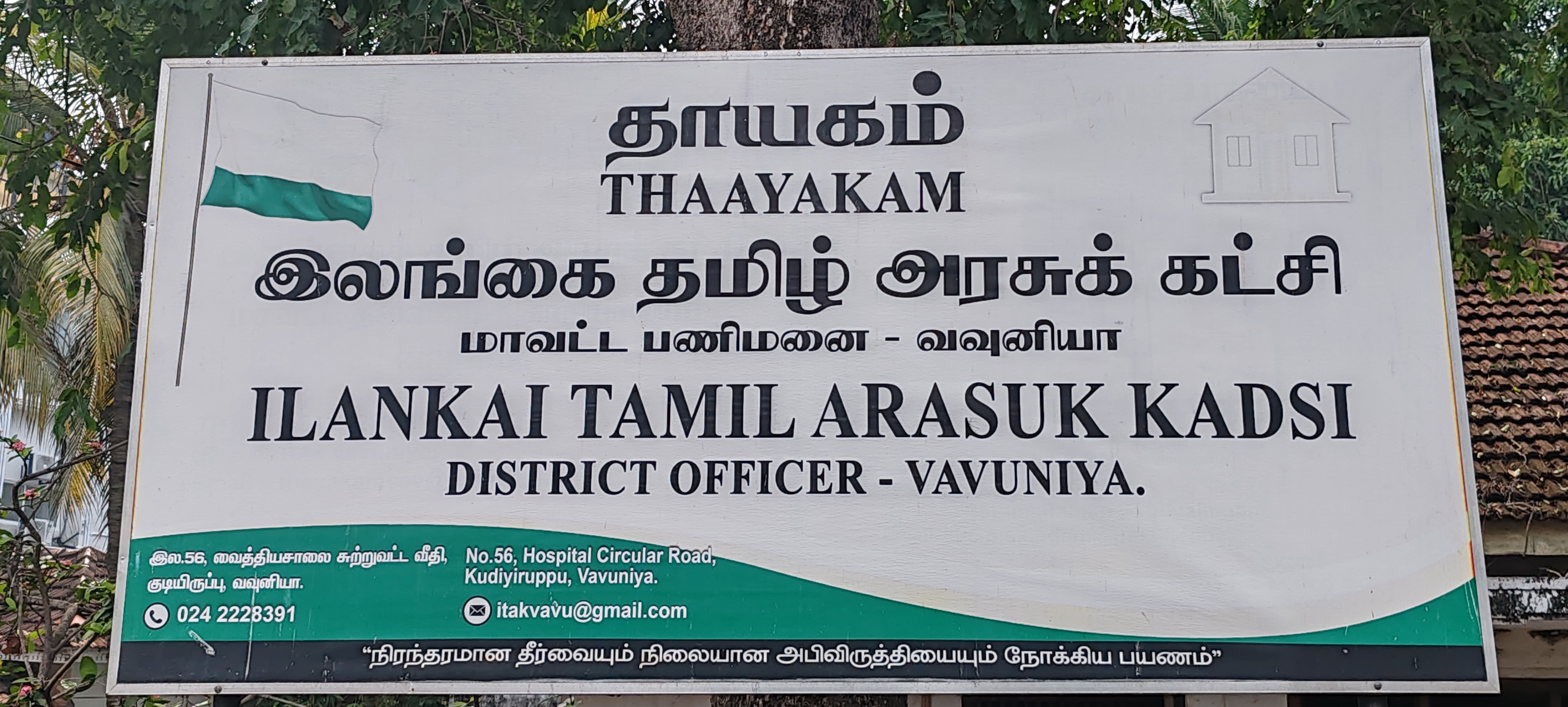 இணைந்த வடக்கு கிழக்கில் சமஸ்டி அடிப்படையிலான அதிகார பகிர்வுடைய ஆட்சி முறையை வழங்குபவர்களுக்கு ஆதரவு சிங்கள மக்களுக்கும் அதனை அறிவிக்க வேண்டும் 
தமிழரசுக்கட்சி தெரிவிப்பு