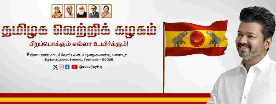 பெண்கள் பாதுகாப்பிற்காக தனி இணையதளம் அவசியம் - விஜய் 'X' கருத்து