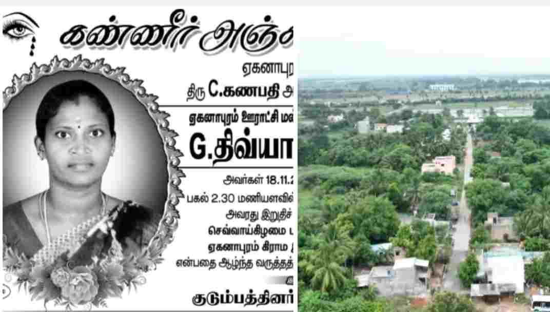 ஏகனாபுரம் ஊராட்சியை சேர்ந்த 35 வயதுடைய ஊராட்சி மன்ற துணைத் தலைவர் திவ்யா கணபதி தற்கொலை.