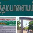 tamil-nadu-revenue-officers-association-is-creatin.jpg