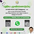 whatsapp-channel-to-know-the-schemes-of-tamil-nadu.jpg